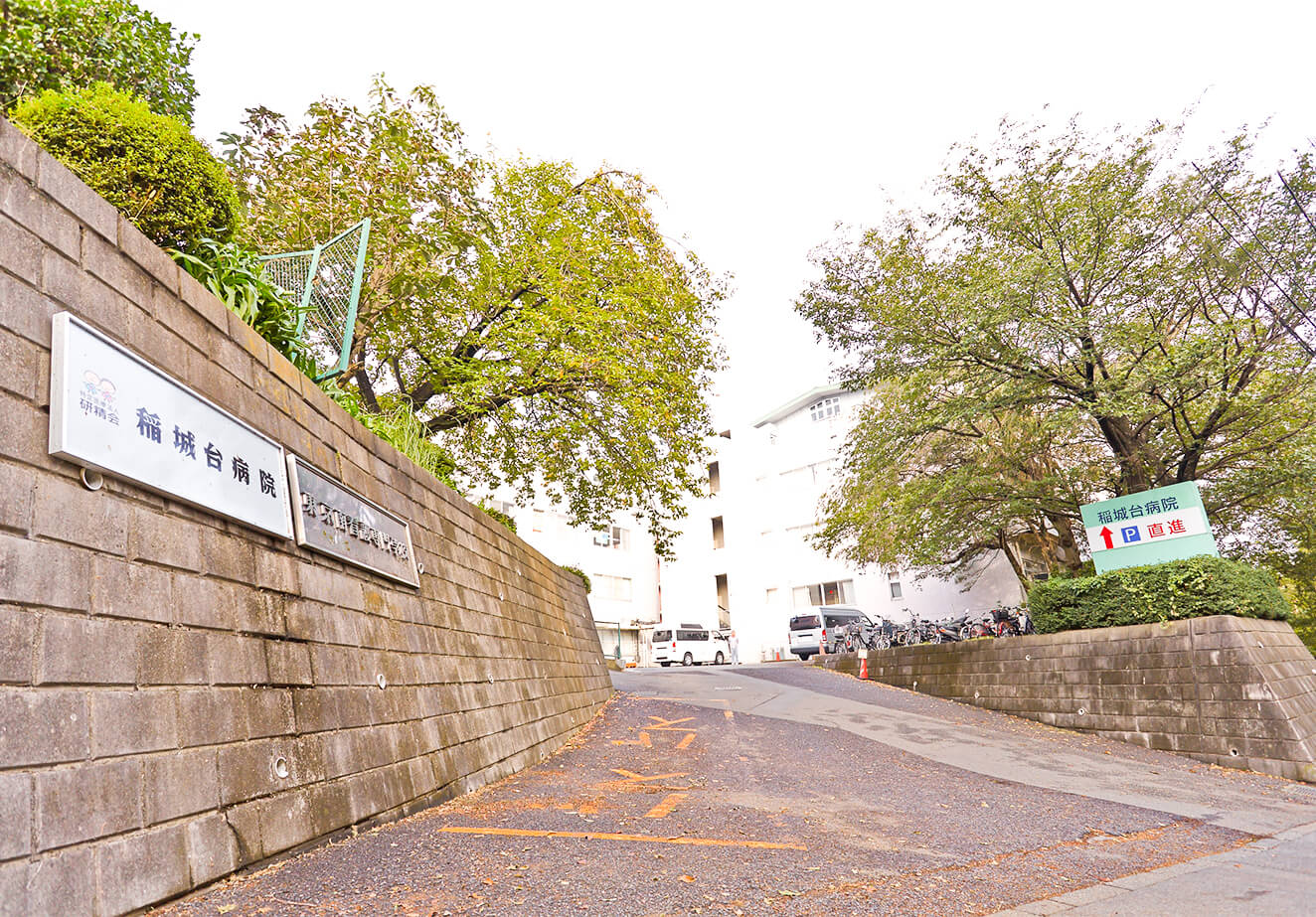 稲城台病院